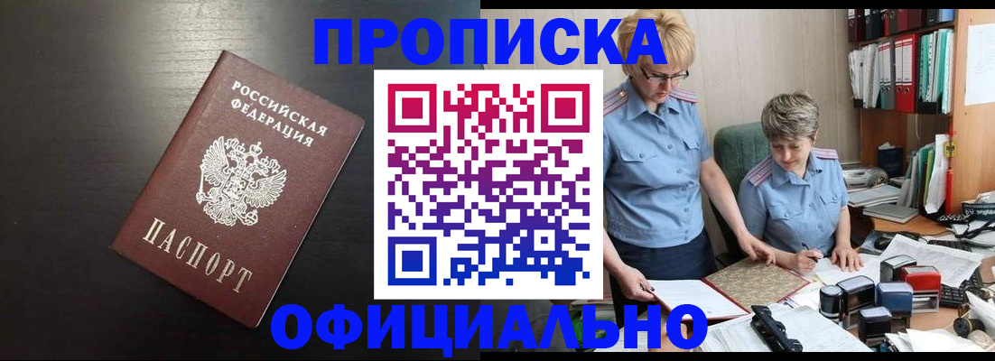прописка от собственника в Пугачёве