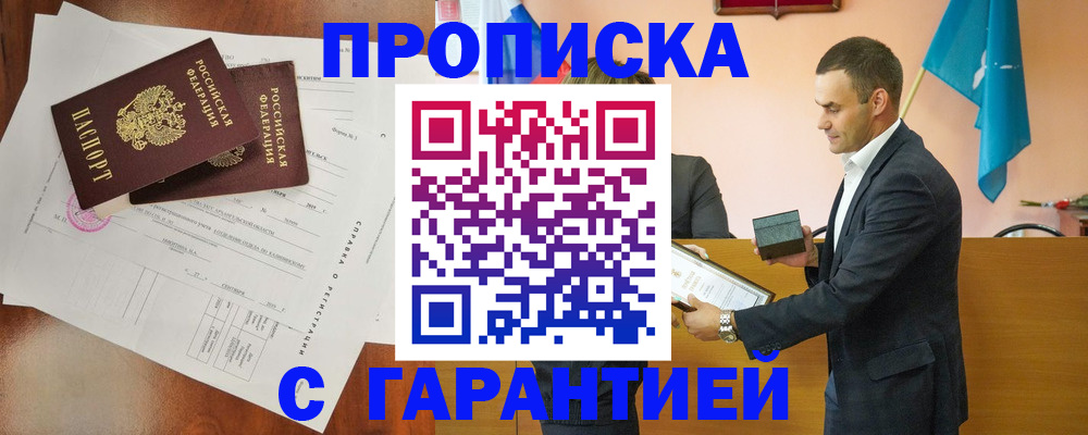 прописка ребенка в Пугачёве