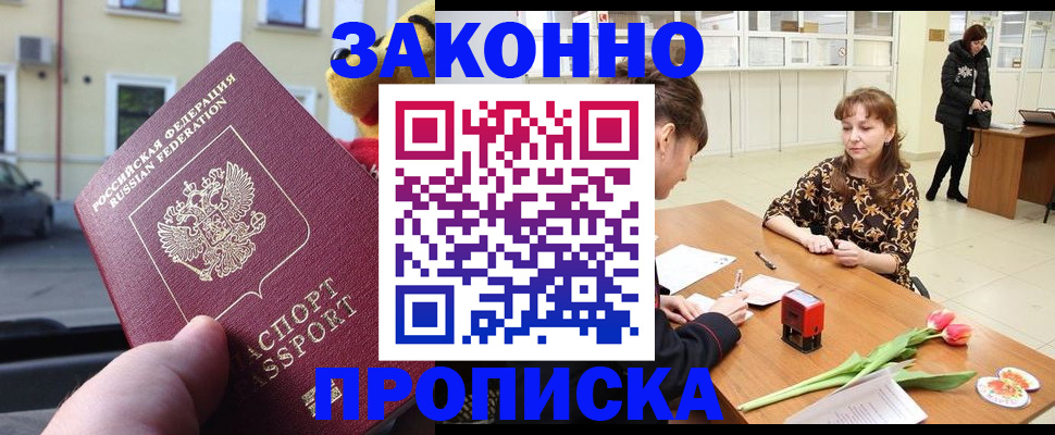 прописка штамп в Пугачёве